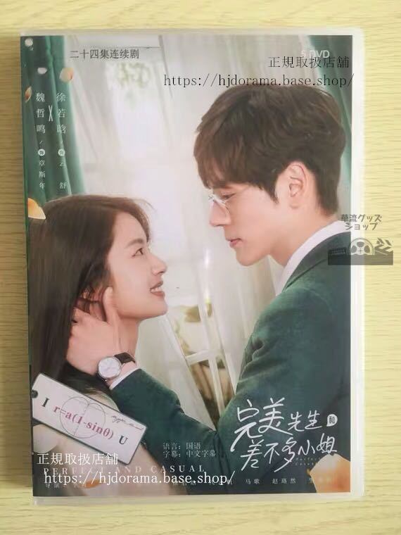 『完美先生和差不多小姐』DVD-BOX 完璧な先生と完璧なお嬢様 全話 中国盤