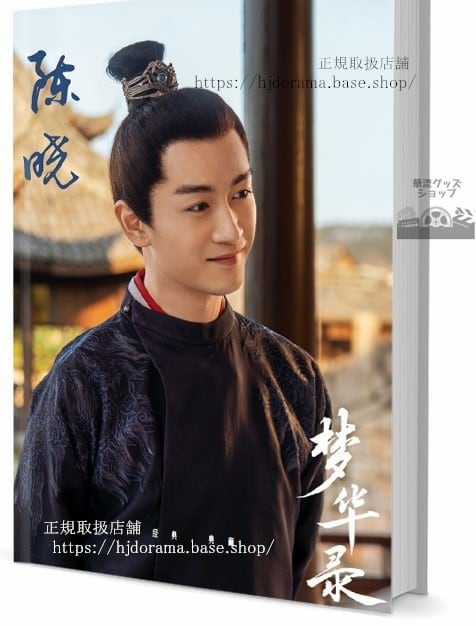 写真集華流俳優　陳 暁チェンシャオ　写真集1冊 A4ポスター4枚 LOMOカード10枚