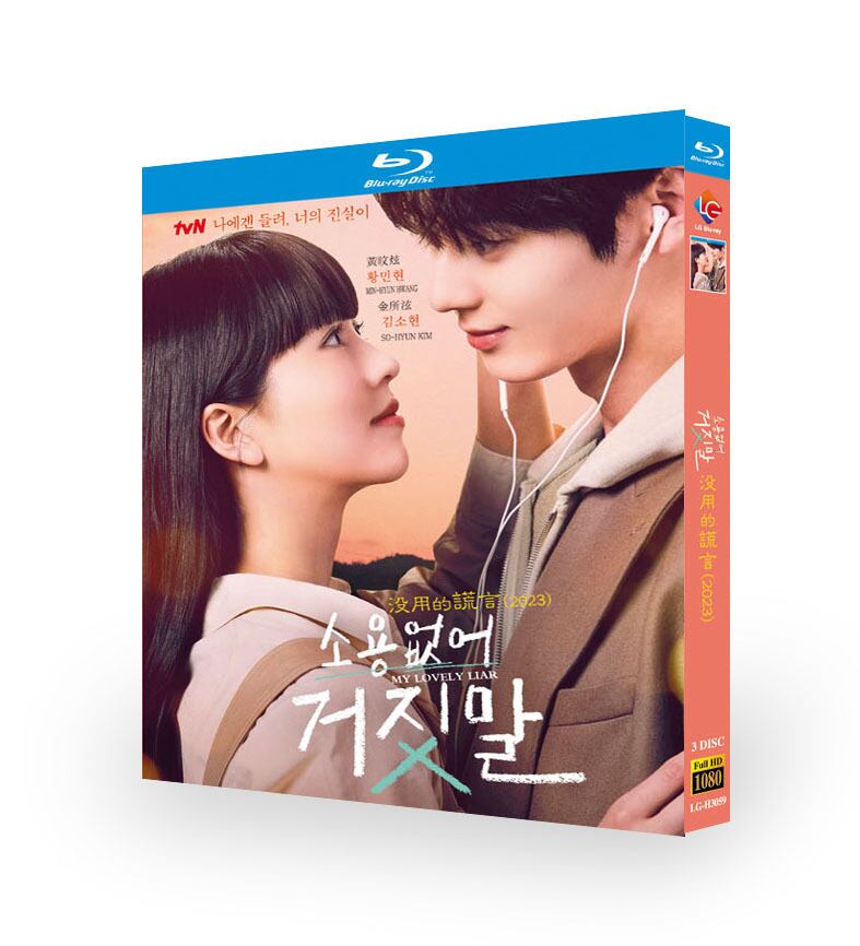 韓国ドラマ【無駄なウソ】ブルーレイ 3-DISC[Blu-ray-BOX]高画質正規品