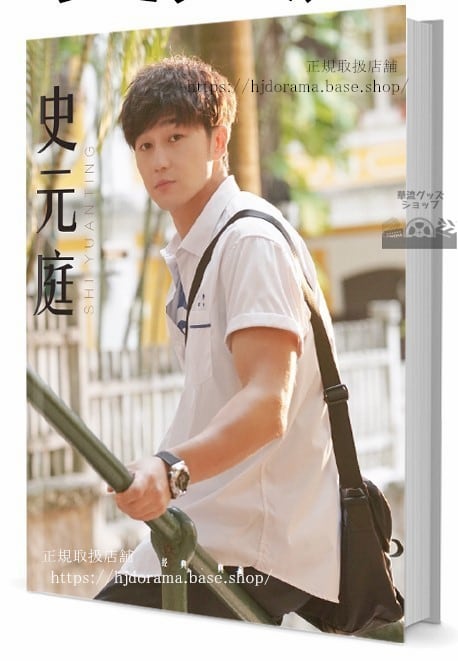 華流俳優　史元庭（Rocky）　写真集1冊 A4ポスター4枚 しおり4枚 LOMOカード10枚