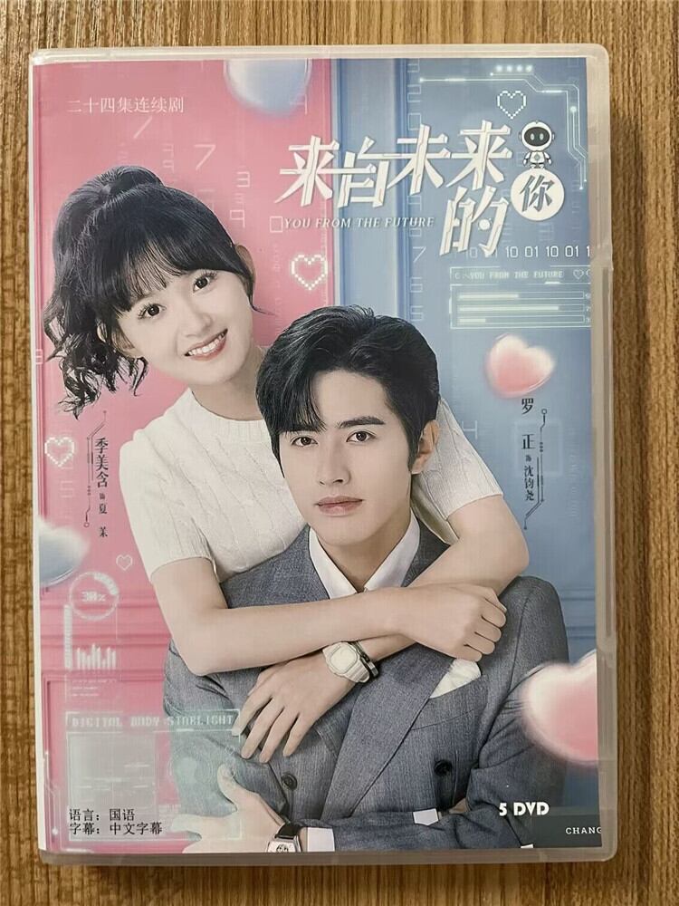 中国ドラマ 来自未来的?（原題）2023 DVD-BOX 全話 中国盤