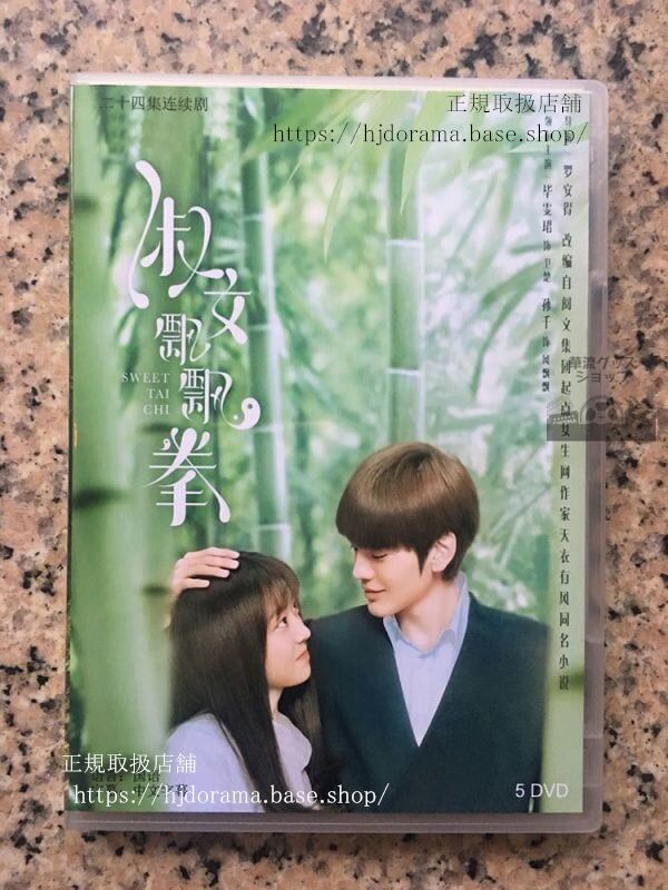 『淑女飄飄拳』DVD-BOXSWEETTAICHI全話中国盤未使用華流ドラマ