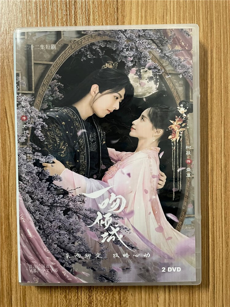 中国ドラマ 壹吻?城 2023 DVD-BOX 全話 中国盤