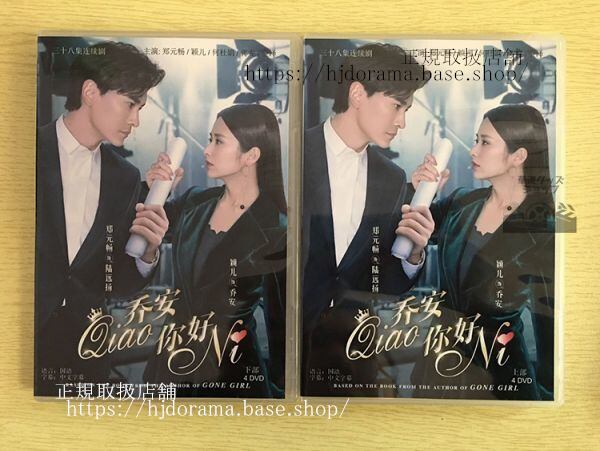 中国ドラマ『喬安袮好』DVD-BOX 鄭元暢 全話 中国盤