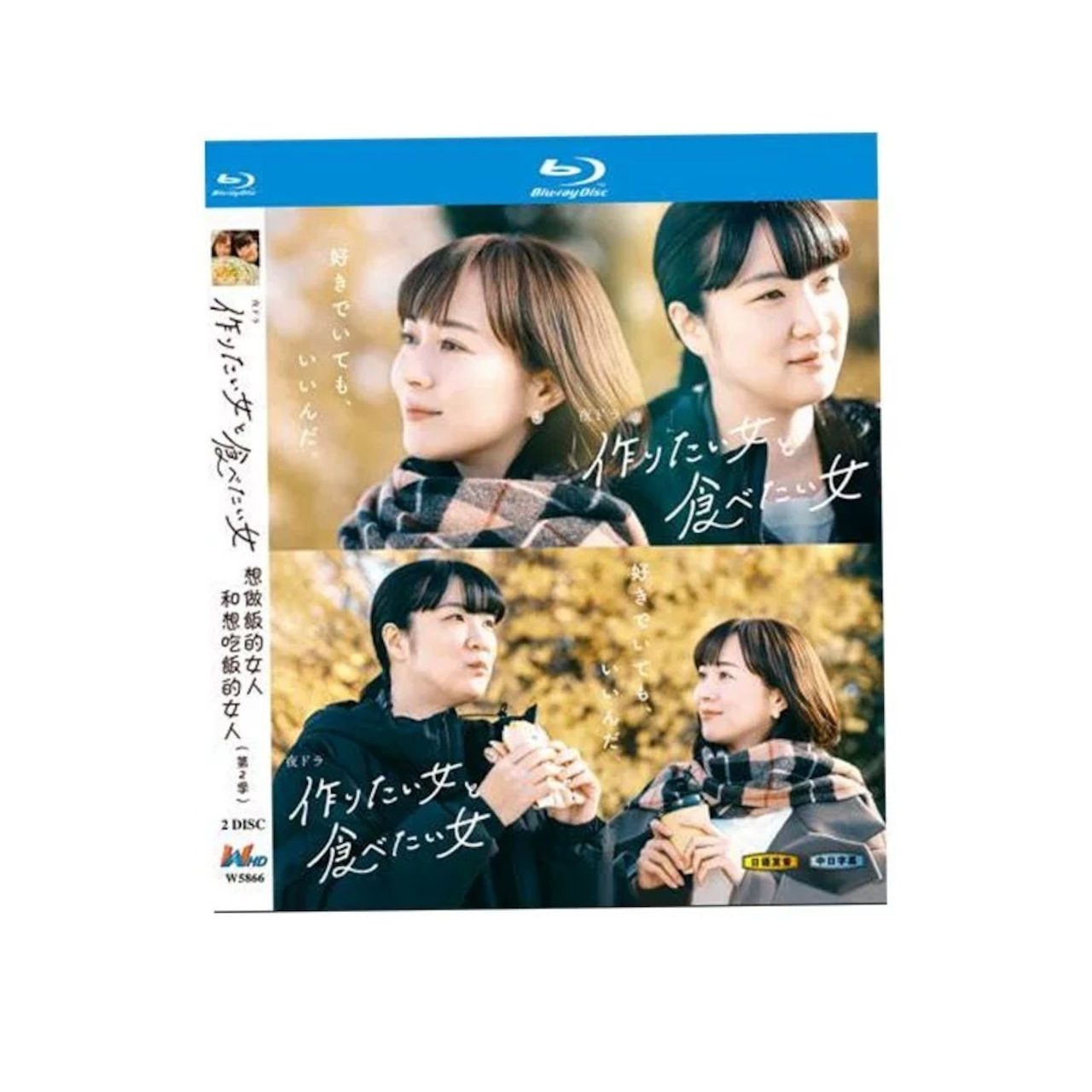 テレビドラマ「作りたい女と食べたい女」 シーズン2 DVD ブルーレイ Blu-ray 高画質 海外正規品日本ドラマ