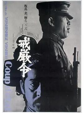 映画『戒厳令 (1973)』ブルーレイ[Blu-ray-BOX]1-DISC