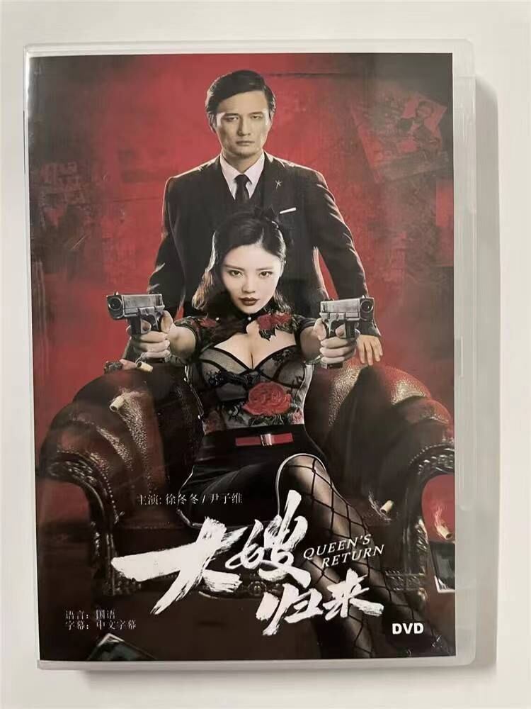 中国映画 原題：大嫂?来2021 DVD-BOX 全話 中国盤