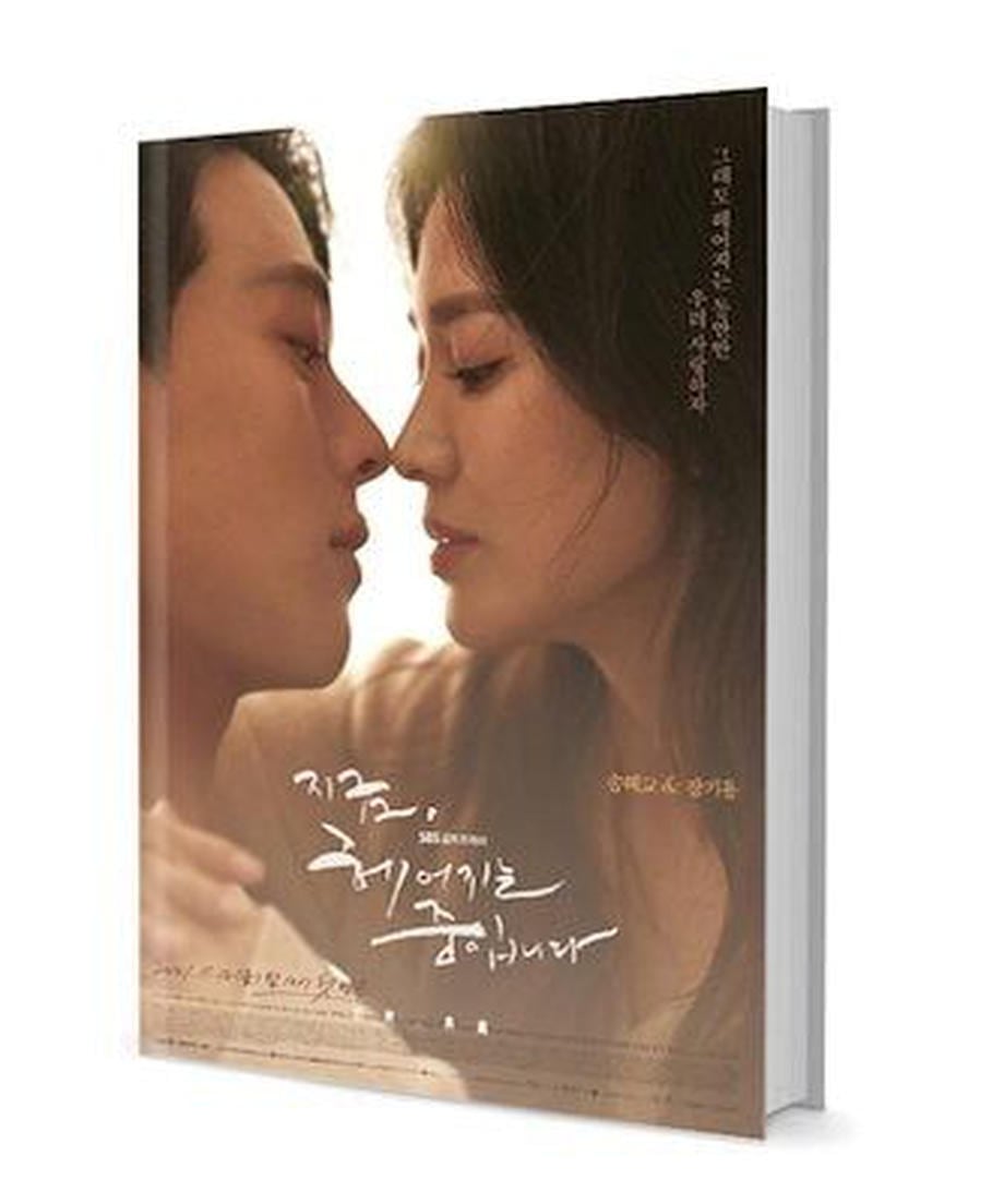 韓国ドラマ「今別れの途中です」Now, We Are Breaking Up写真集1冊 A4ポスター4枚 しおり4枚 LOMOカード10枚