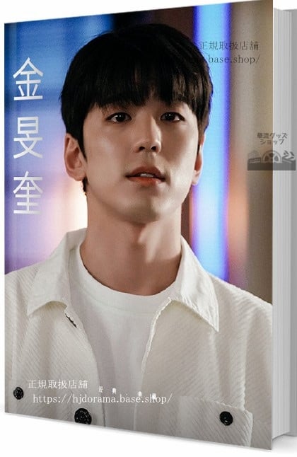 韓国俳優　キムミンギュ　写真集1冊 A4ポスター4枚 しおり4枚 LOMOカード10枚