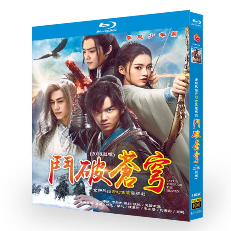 華流ドラマ『蒼穹の剣』ウー・レイ(呉磊)ブルーレイ 4-DISC[Blu-ray]高画質正規品