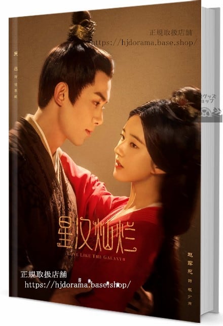 写真集 原題：星. 英題：Love Like the Galaxy :磊ウーレイ. 露思写真集1冊 A4ポスター4枚 LOMOカード10枚