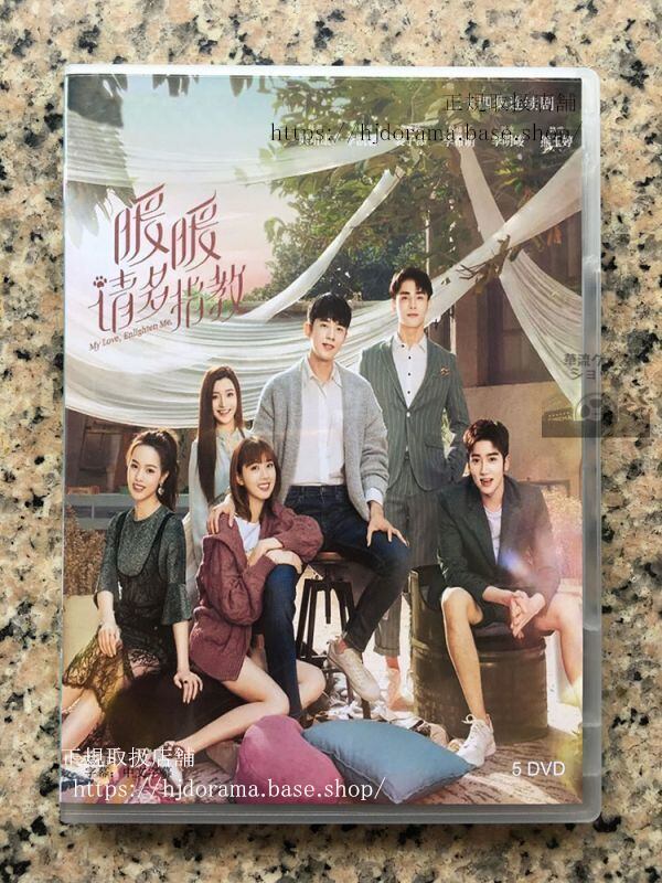 『暖暖ちゃんよろしく』DVD-BOX 李馨 エレナーリー／梁靖康 リャンジンカン　華流ドラマ