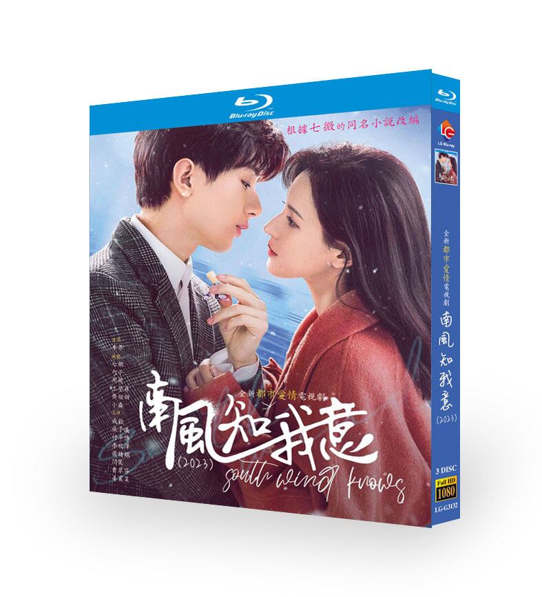 中国ドラマ「南風知我意」チェン・イー 　ブルーレイ3-DISC[Blu-ray-BOX]高画質正規品