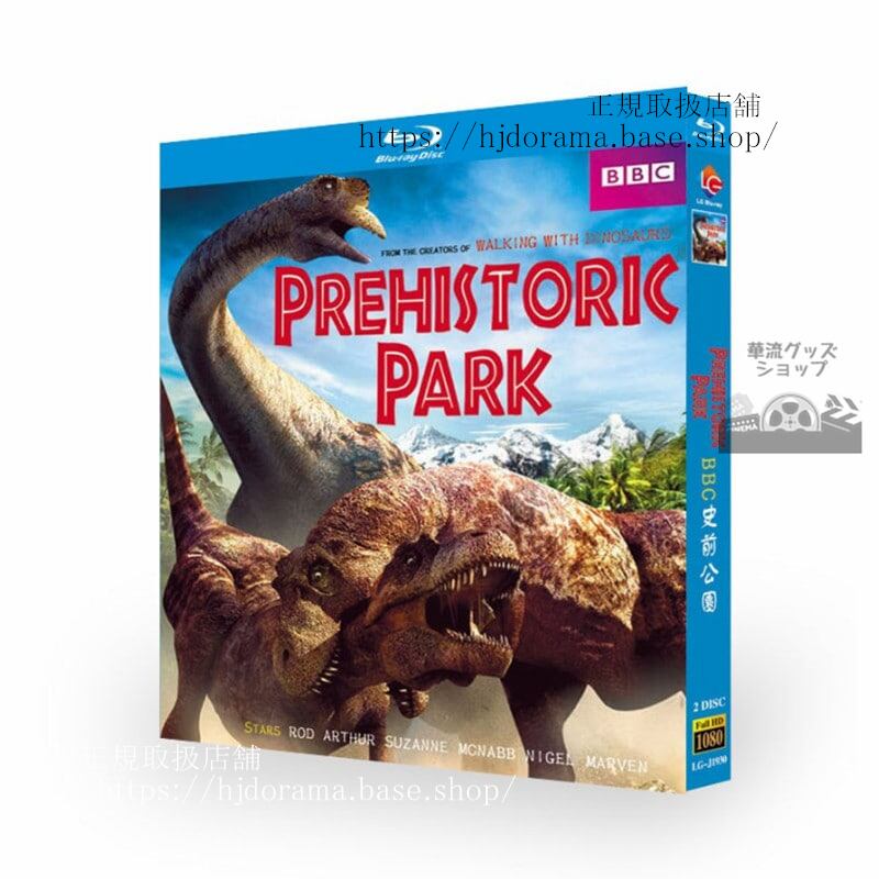 ドキュメンタリーPrehistoric Park ブルーレイ2-DISC 　ブルーレイ　　 高画質 全話 海外盤正規品