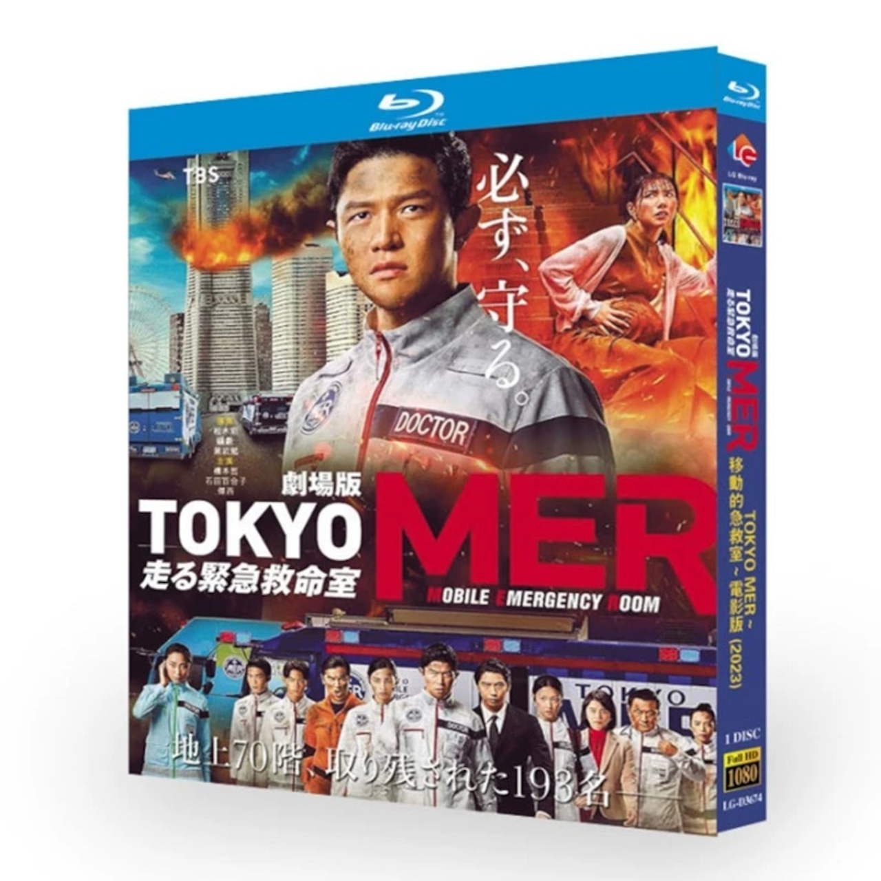 劇場版『TOKYO MER～走る緊急救命室～』ブルーレイ Blu-ray BOX  高画質 正規品日本ドラマ