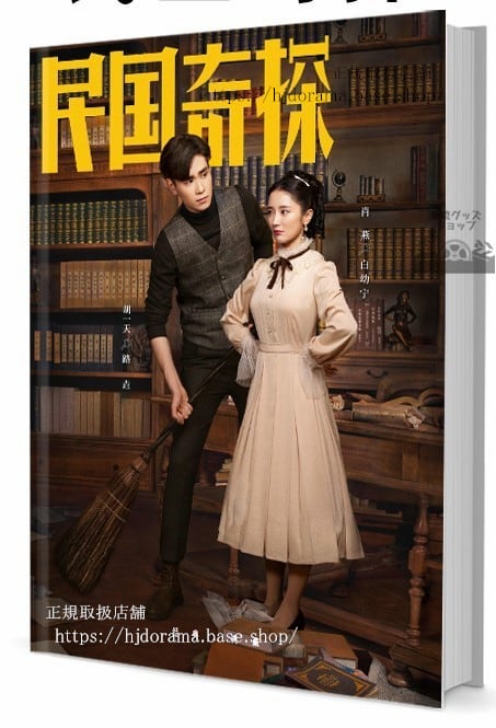 写真集　『同居人は名探偵僕らの恋は迷宮入り』民國奇探 喬楚生 胡一天 張雲龍　写真集1冊 A4ポスター4枚 LOMOカード10枚