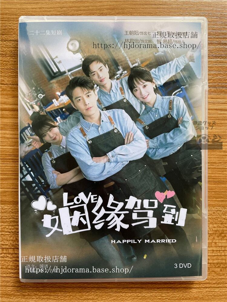 中国ドラマ姻縁駕到2022 DVD 全話 中国盤 1080p