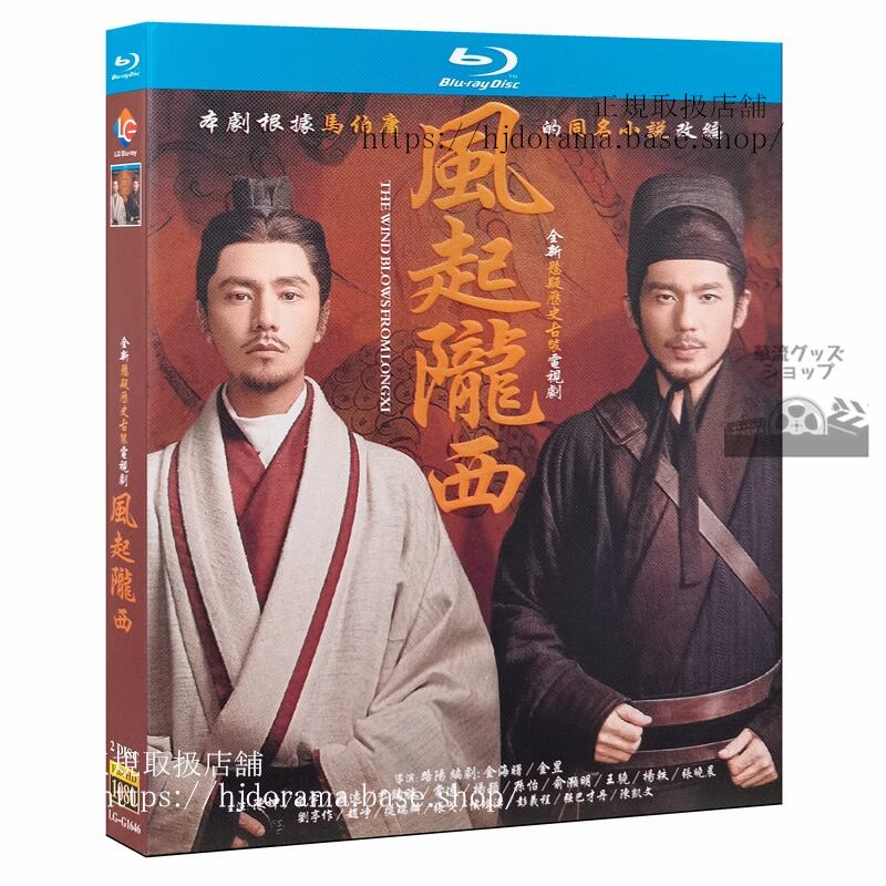 『風起隴西／The Wind Blows From Longxi』ブルーレイ　チェンクン（陳坤）白宇 中国盤
