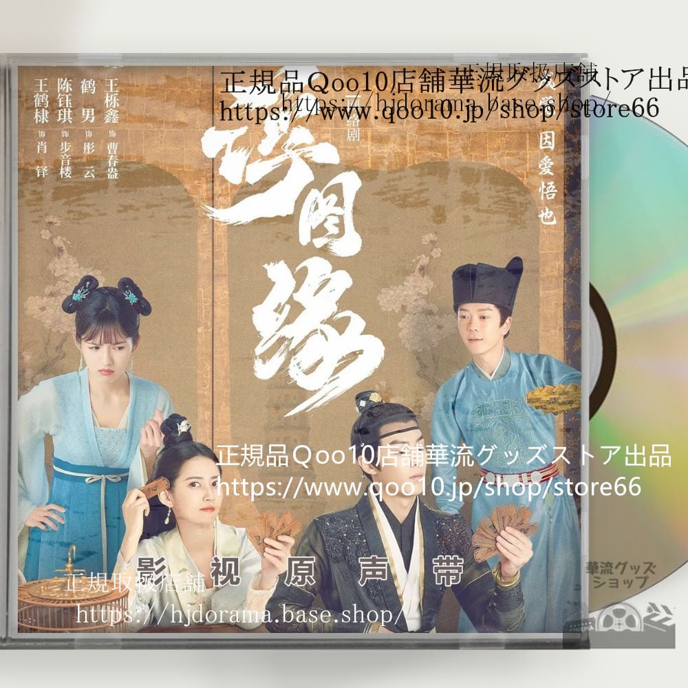 中国ドラマ『浮図縁秘めた思い』OST 1CD 8曲 *中国盤新品限定* Unchained Love ワンホーディー チェンユーチー