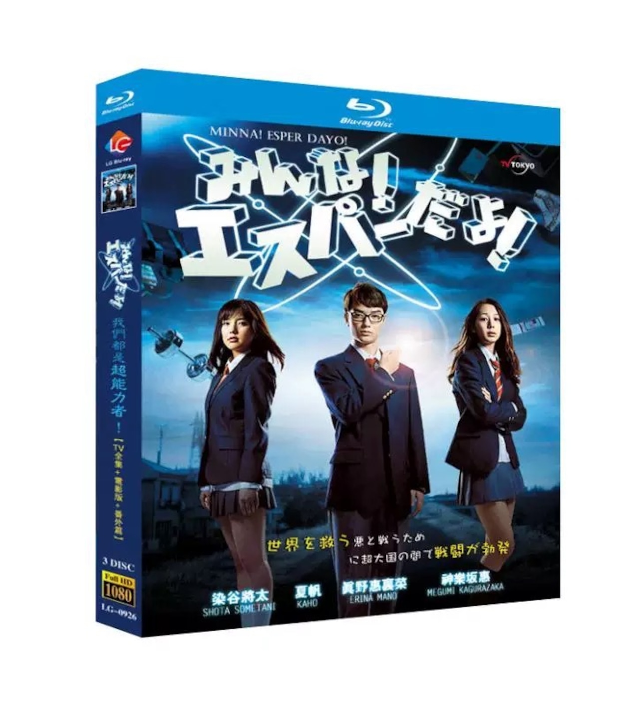 テレビドラマ「みんな！エスパーだよ！」ブルーレイ染谷将太、夏帆日本ドラマ