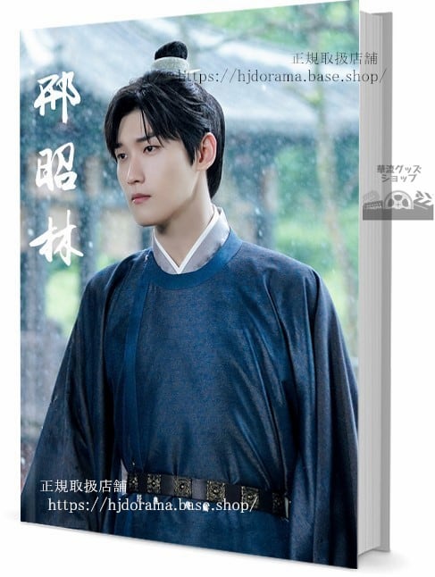 華流俳優シンジャオリン（昭林）　写真集1冊 A4ポスター4枚 しおり4枚 LOMOカード10枚