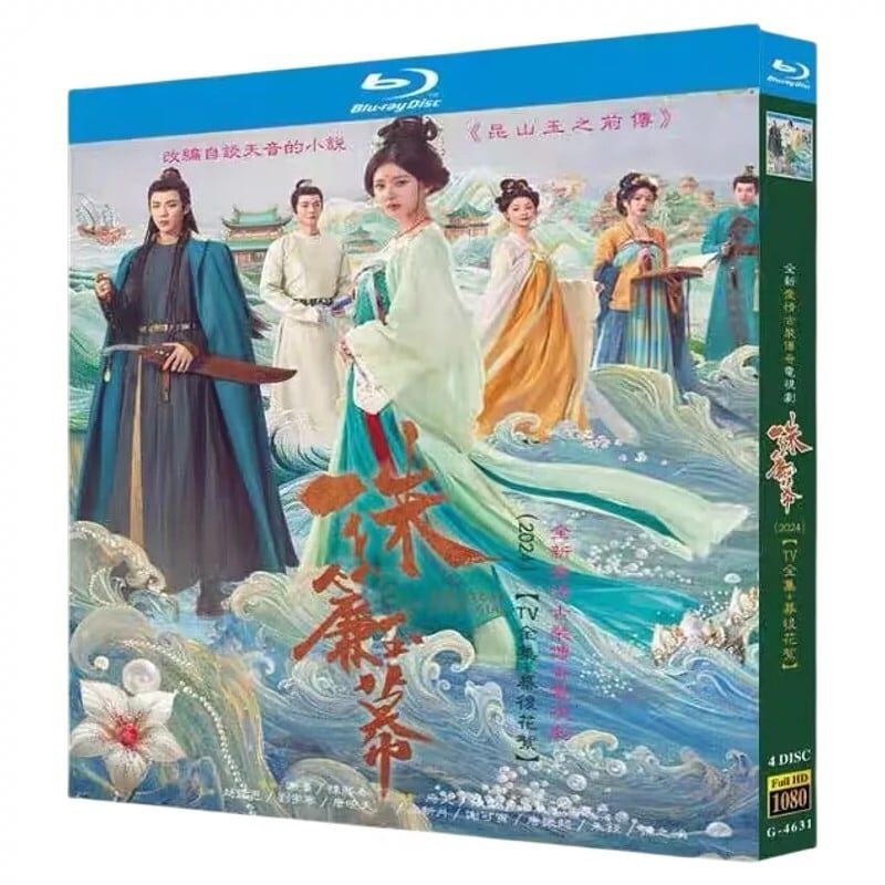 中国ドラマ『珠?玉幕』ブルーレイ４-DISC[Blu-ray-BOX]高画質海外盤正規品
