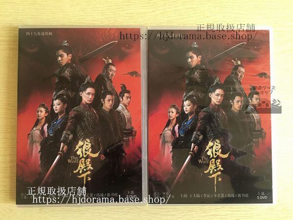 中国ドラマDVD-BOX『狼殿下』The Wolf 肖戦 シャオジャン 辛蕾 シンジーレイ 王大陸 李沁 全話 中国盤 未使用