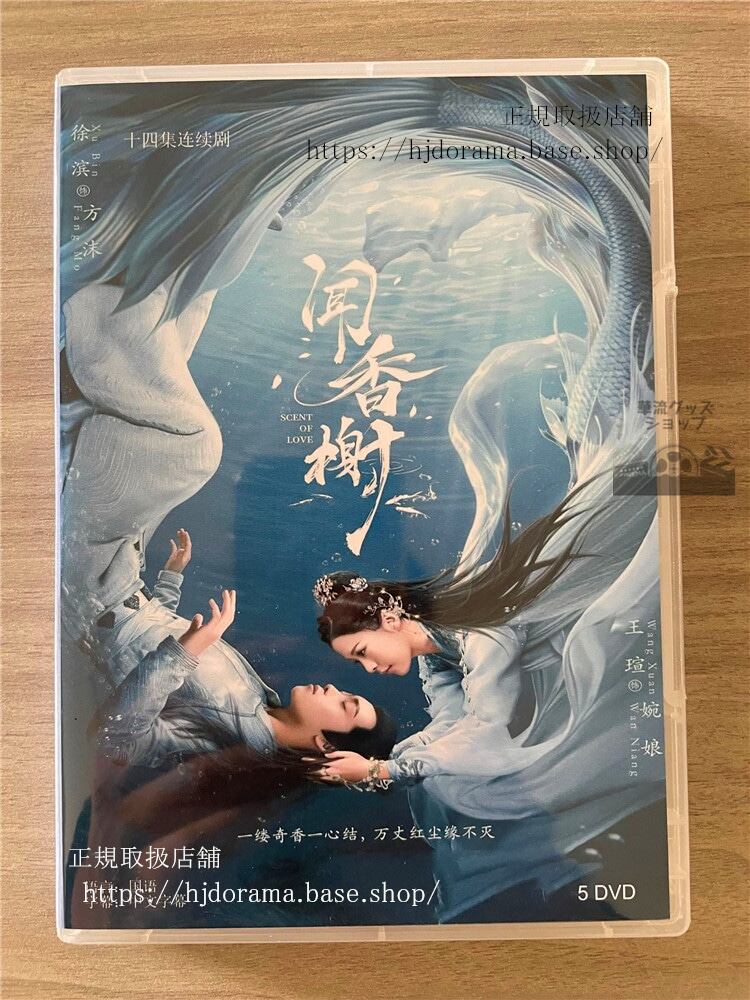 中国ドラマ ?香? Scent of Love 2022　DVD 全話 海外盤