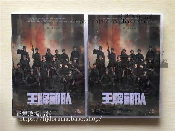 中国ドラマ『王牌部隊』DVD-BOX 肖戦 シャオジャン 黄景瑜 ホアンジンユー Ace Troops 全話 中国盤