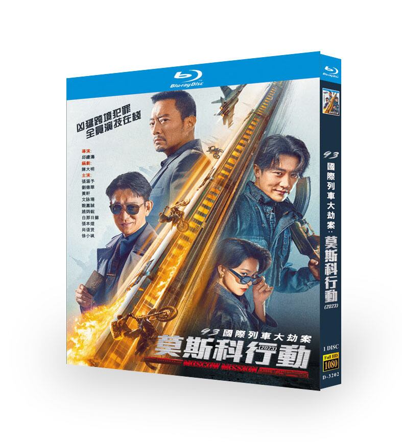 中国映画「莫斯科行? (原題)」2023　ブルーレイ1-DISC[Blu-ray-BOX]高画質正規品