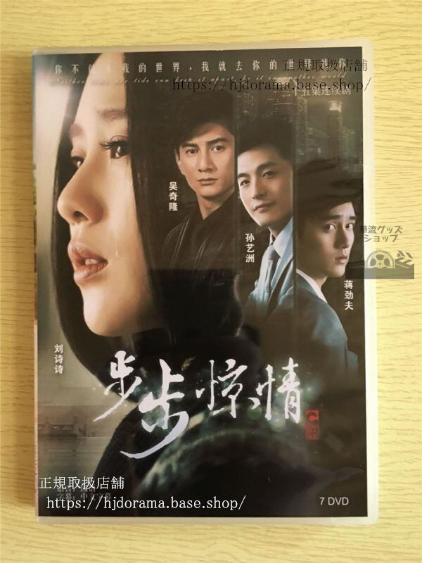 中国ドラマ 『歩歩驚情』DVD-BOX Scarlet Heart 2 呉奇隆 ニッキーウー 劉詩詩 リウシーシー 全話 華流ドラマ