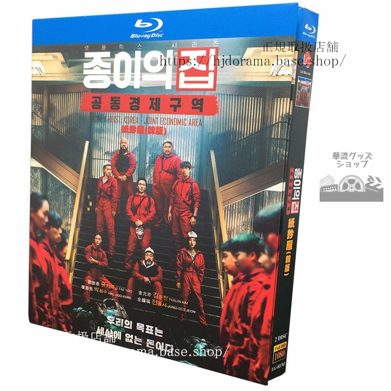 韓国ドラマ『ペーパーハウス』　Blu-ray 高画質 全話 海外盤　日本語字幕付き