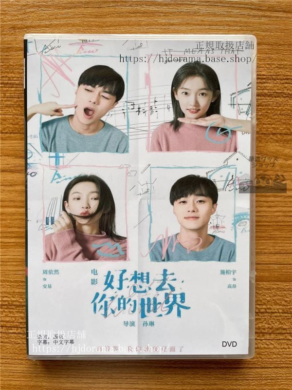 バレンタイン映画『好想去的世界愛（0.1% World）』周依然（ジョウイーラン）施柏宇（シーボウユー）