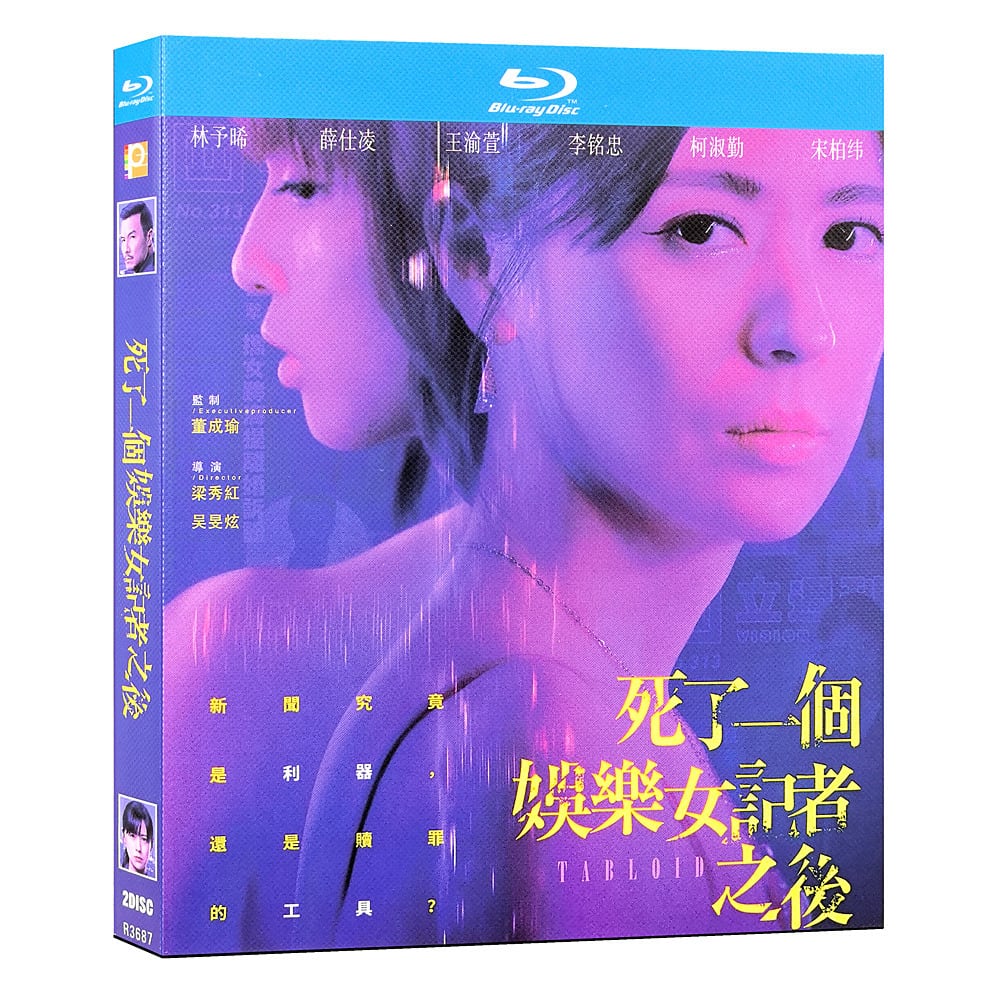 台湾ドラマ『死了一個樂女記者之後-』ブルーレイ２-discblu-ray-box高画質海外盤正規品