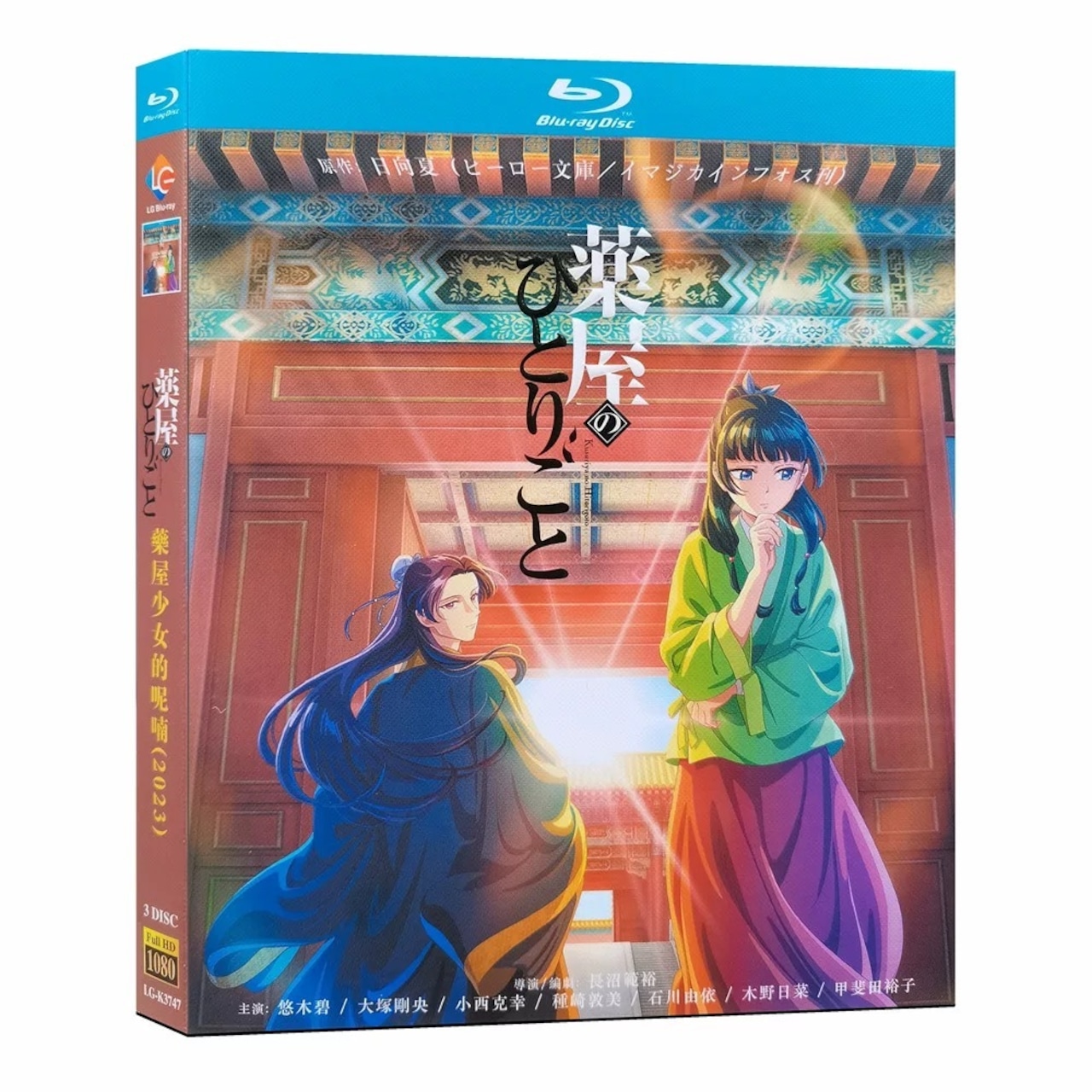 アニメ「薬屋のひとりごと」 ブルーレイ Blu-ray 高画質 全話収録アニメ