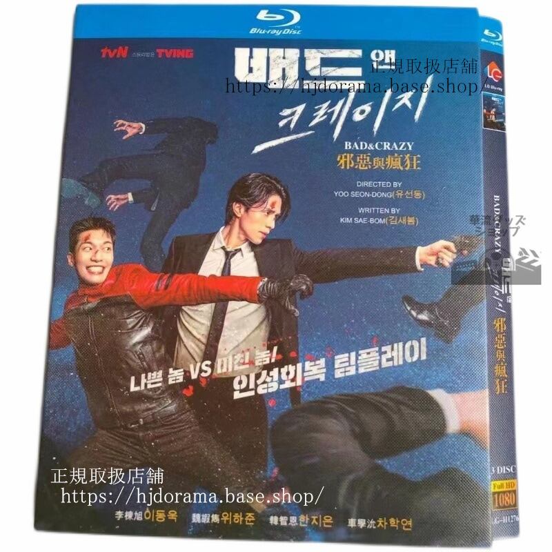 韓国ドラマ バッドアンドクレイジー(2021). ?? ? ????／Bad and Crazy.　Blu-ray 高画質 全話 海外盤正規品