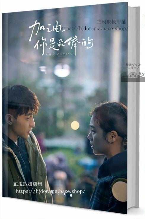 写真集ドラマ『私だけのスーパースター Mr Fighting』澤宇 福子 鄧倫 馬思純　写真集1冊 A4ポスター4枚 LOMOカード10枚