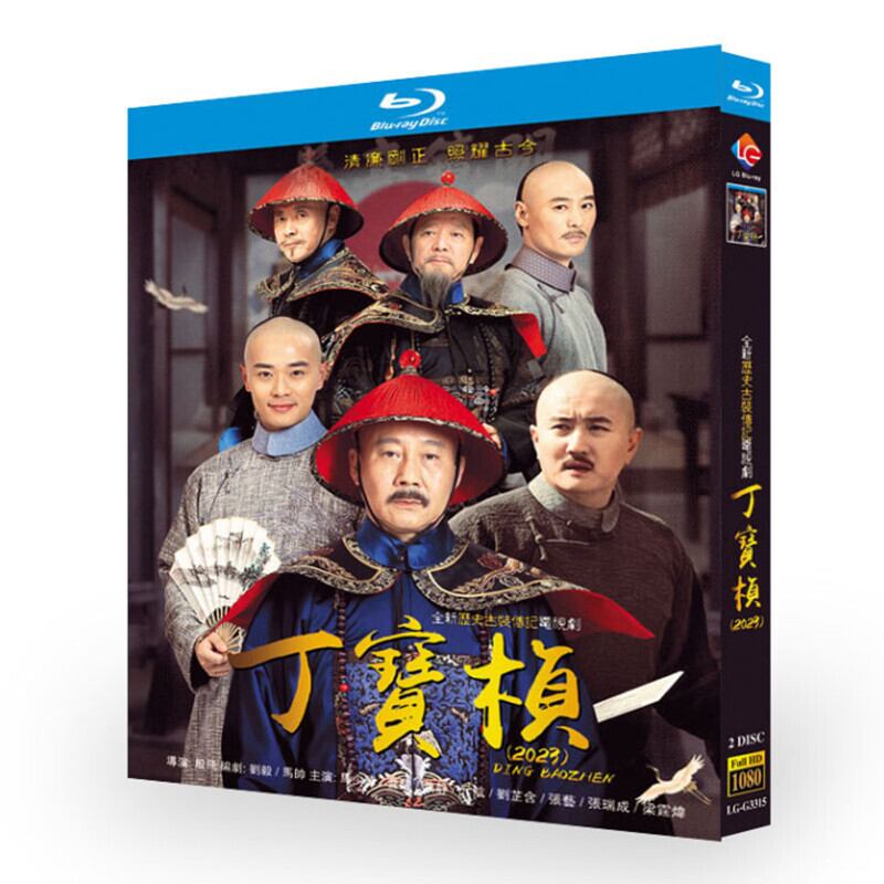 中国ドラマ　丁宝?　ブルーレイ2-DISC[Blu-ray-BOX]高画質正規品
