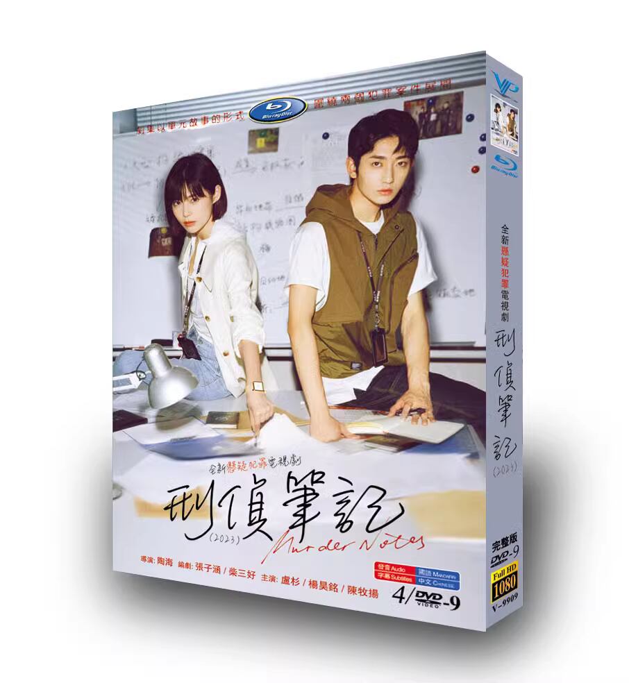 中国ドラマ『刑???』(2023)　全話DVD高画質 5D9