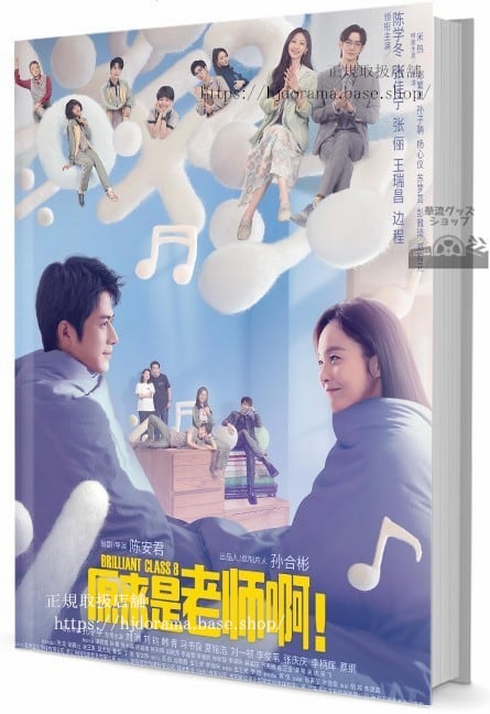 ドラマ『原来是老師阿！』Brilliant Class 8 写真集1冊 A4ポスター4枚 しおり4枚 LOMOカード10枚