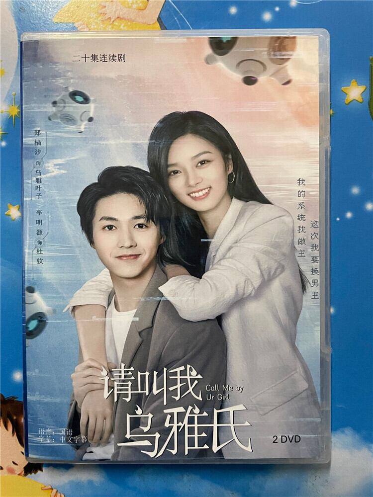 中国ドラマ『請叫我烏雅氏（原題）』 2023 DVD-BOX 全話 中国盤