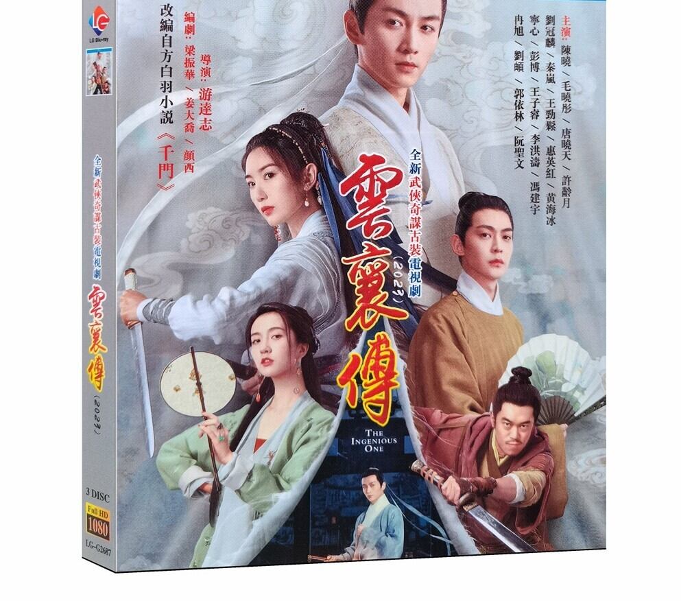 中国ドラマ日本語字幕「雲襄伝波乱に満ちた江湖」DVD高画質　1080p6D9 V-9889