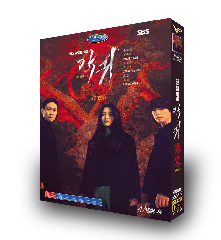 韓国ドラマ日本語字幕『悪鬼』DVD高画質正規品4D9
