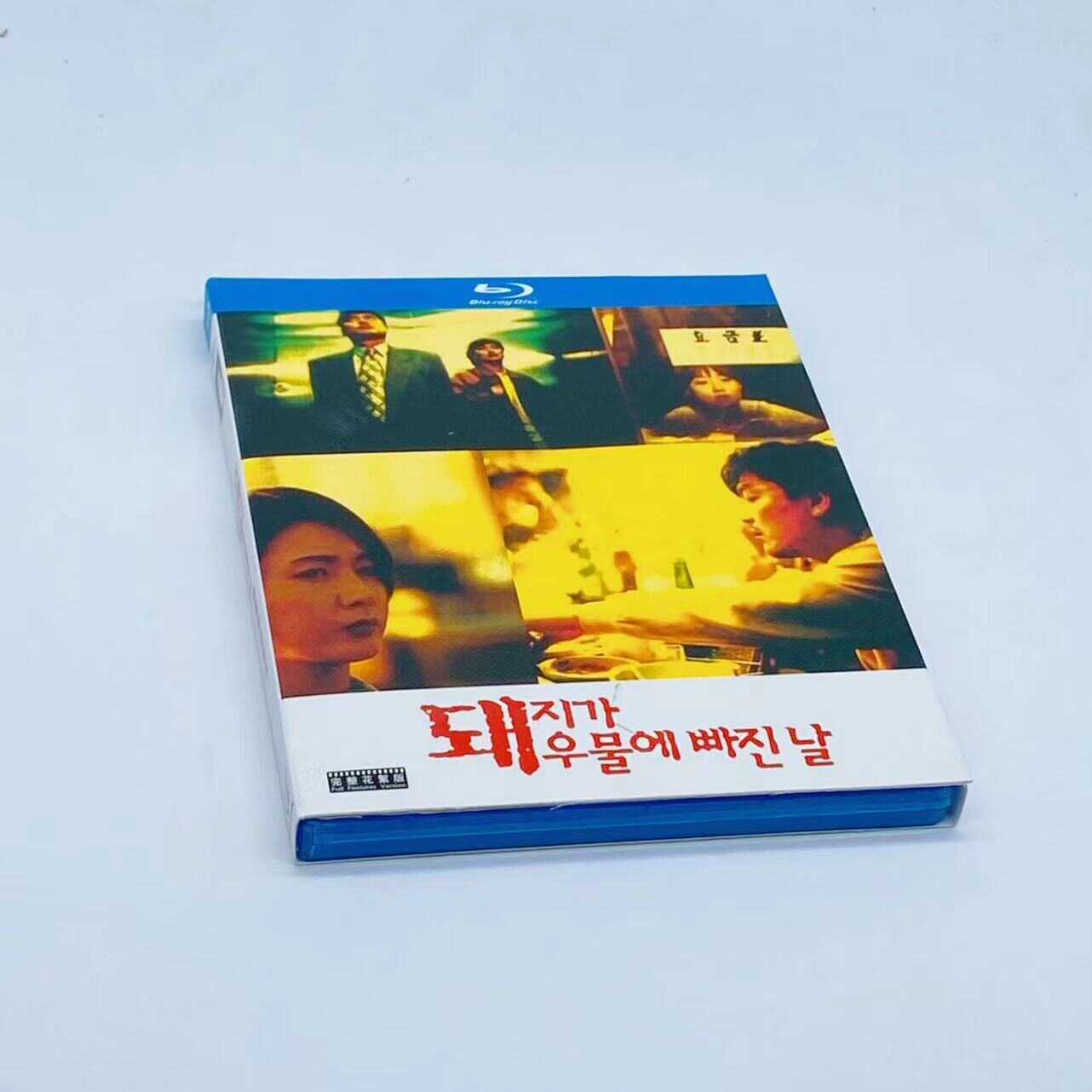 日本語字幕映画『豚が井戸に落ちた日』ブルーレイ1-discblu-ray-box高画質海外盤正規品