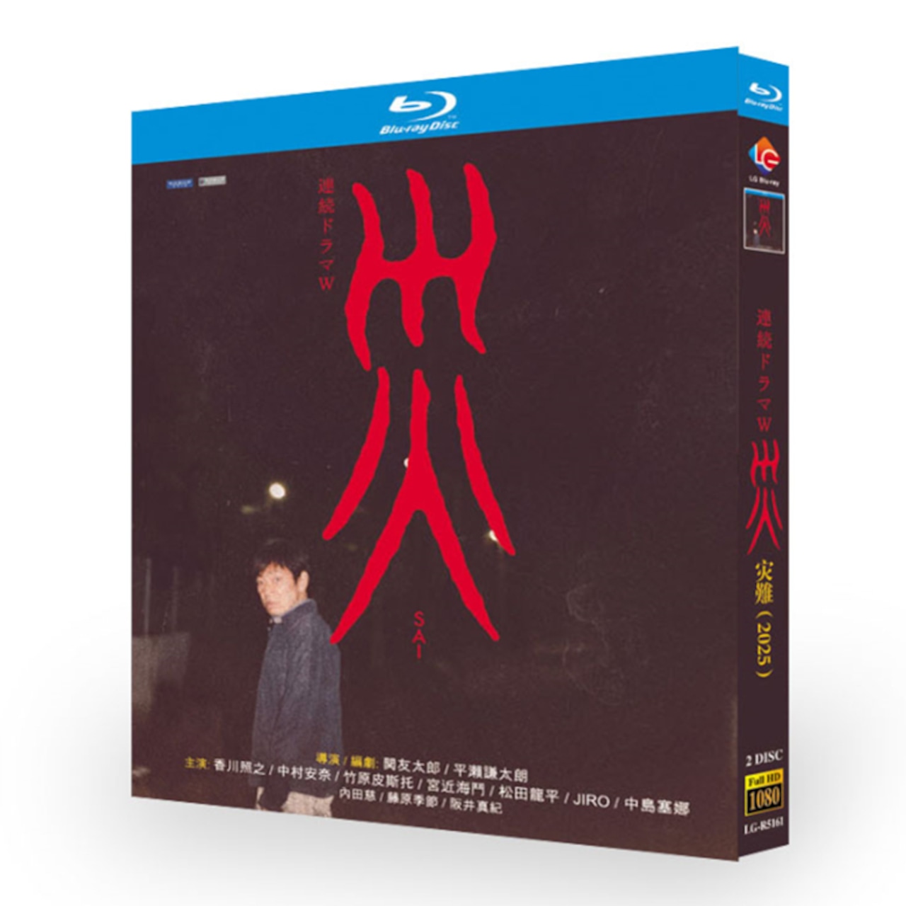 テレビドラマ「災」 ブルーレイ Blu-ray BOX 高画質 海外正規品日本ドラマ