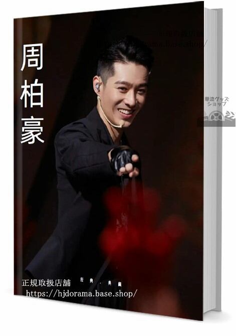 歌手 チャウパッホウ 写真集1冊 A4ポスター4枚 しおり4枚 LOMOカード10枚