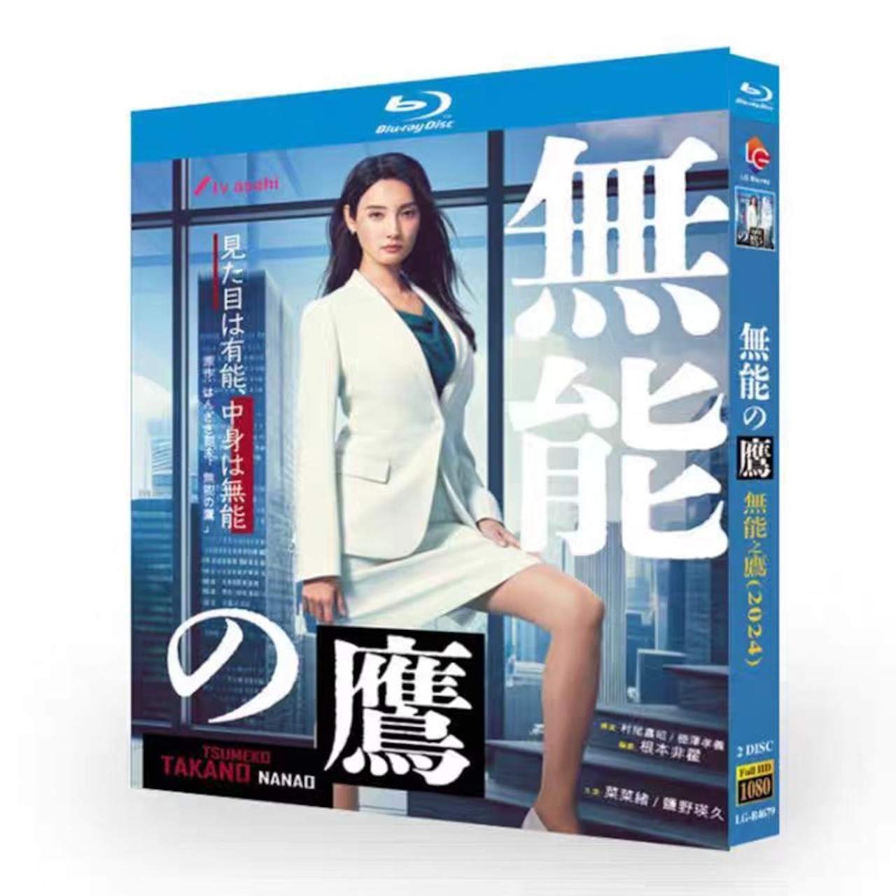 「無能の鷹」ブルーレイBlu-ray BOX 高画質 海外正規品日本ドラマ