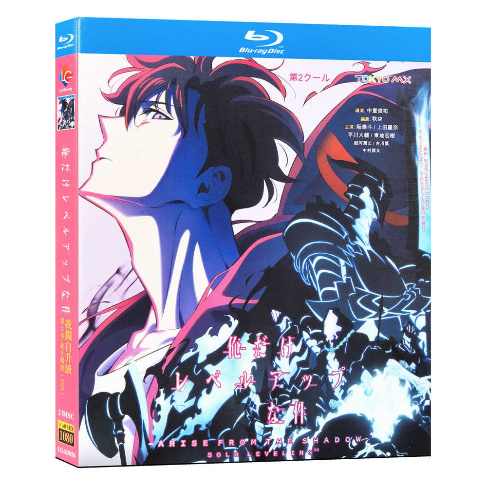 アニメ『俺だけレベルアップな件シリーズ2 』ブルーレイ2-DISC[Blu-ray-BOX]