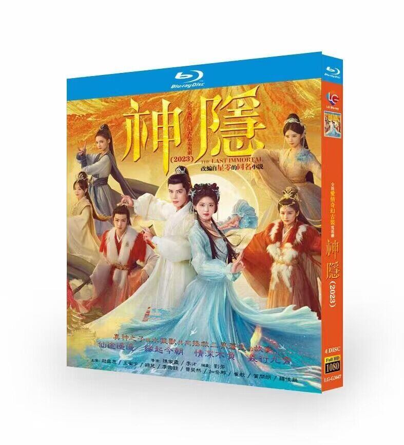 中国ドラマ『神?（神隠）The Last Immortal 』ブルーレイ4-DISC[Blu-ray-BOX]高画質海外盤正規品