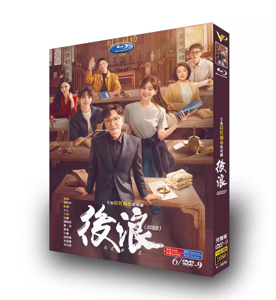 中国ドラマ【后浪/後浪】DVD高画質 6D9ウー・ガン（#呉剛） チャオ・ルースー（#趙露思）